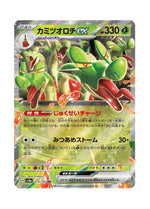 Hydrapple ex – Terastal Festival ex (010) (Japanese)