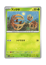Bramblin – Terastal Festival ex (011) (Japanese)