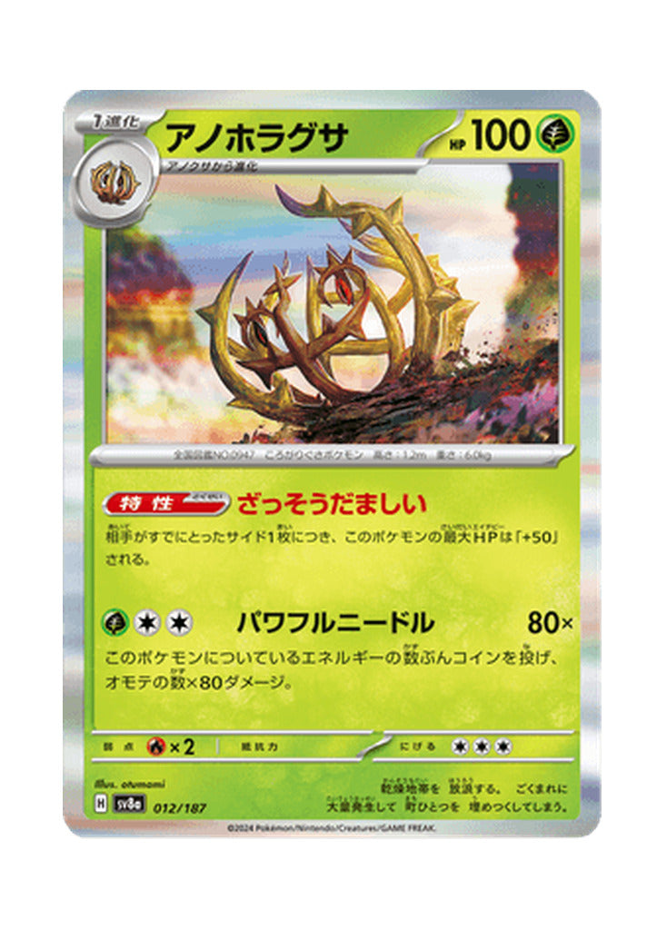 Brambleghast – Terastal Festival ex (012) (Japanese)
