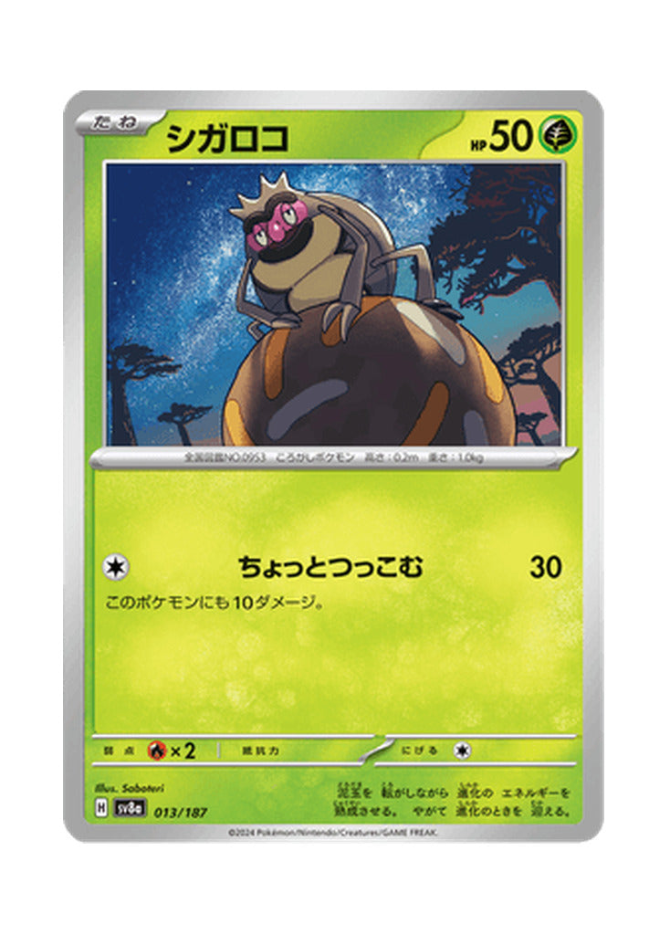 Rellor – Terastal Festival ex (013) (Japanese)