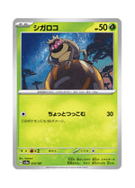 Rellor – Terastal Festival ex (013) (Japanese)