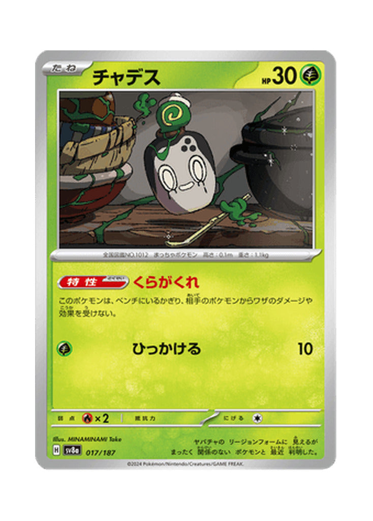 Poltchageist – Terastal Festival ex (017) (Japanese)