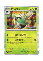 Sinistcha – Terastal Festival ex (018) (Japanese)