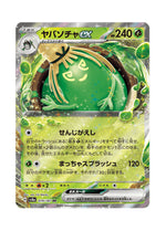 Sinistcha ex – Terastal Festival ex (019) (Japanese)
