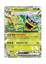 Teal Mask Ogerpon ex – Terastal Festival ex (020) (Japanese)