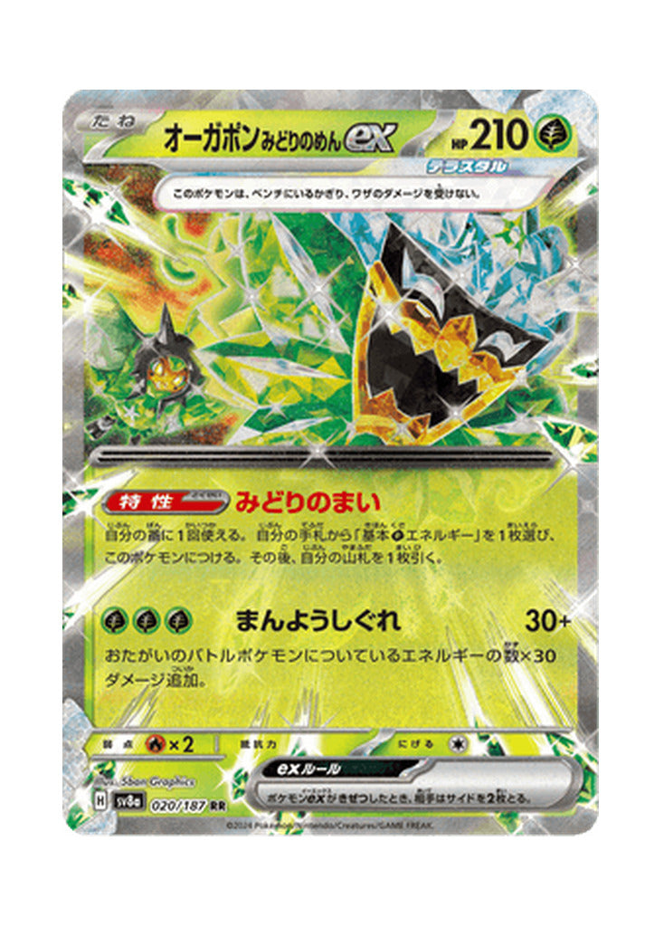 Teal Mask Ogerpon ex – Terastal Festival ex (020) (Japanese)