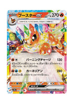 Flareon ex – Terastal Festival ex (022) (Japanese)