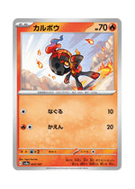 Charcadet – Terastal Festival ex (023) (Japanese)