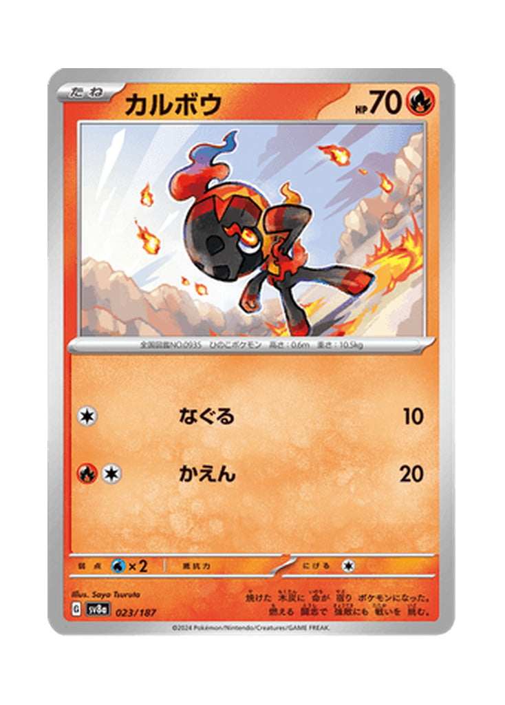 Charcadet – Terastal Festival ex (023) (Japanese)