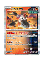 Iron Moth – Terastal Festival ex (024) (Japanese)