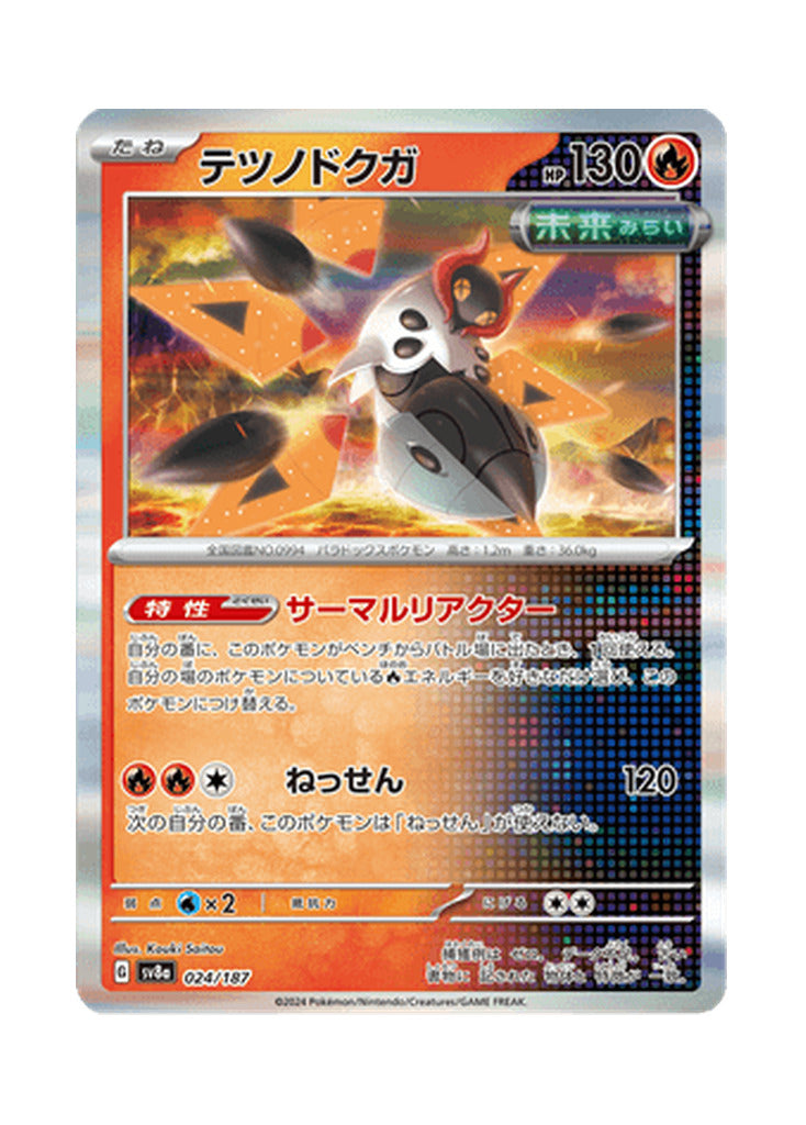 Iron Moth – Terastal Festival ex (024) (Japanese)