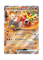 Gouging Fire ex – Terastal Festival ex (027) (Japanese)