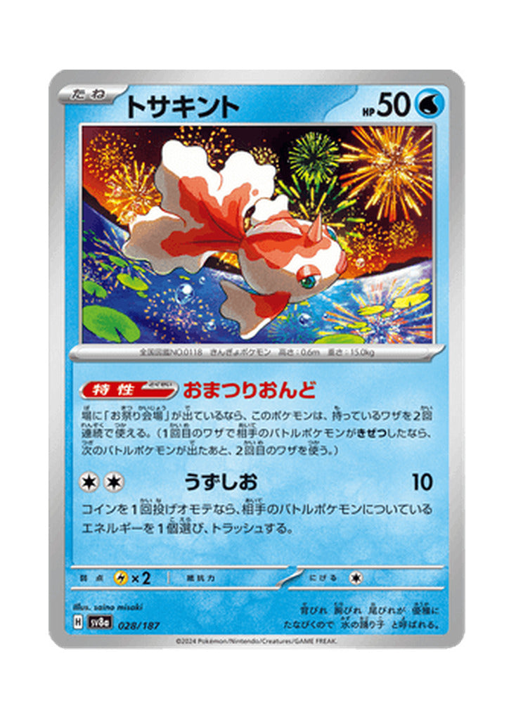Goldeen – Terastal Festival ex (028) (Japanese)