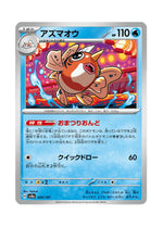 Seaking – Terastal Festival ex (029) (Japanese)