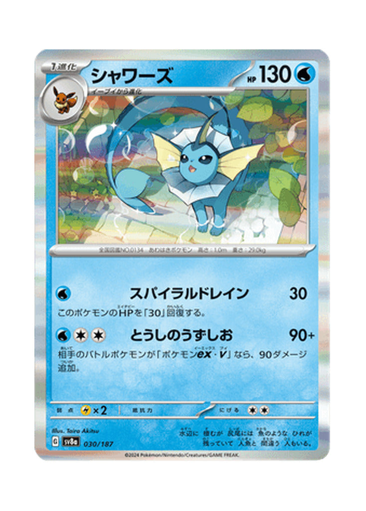 Vaporeon – Terastal Festival ex (030) (Japanese)