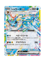 Vaporeon ex – Terastal Festival ex (031) (Japanese)
