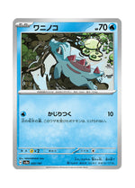 Totodile – Terastal Festival ex (032) (Japanese)