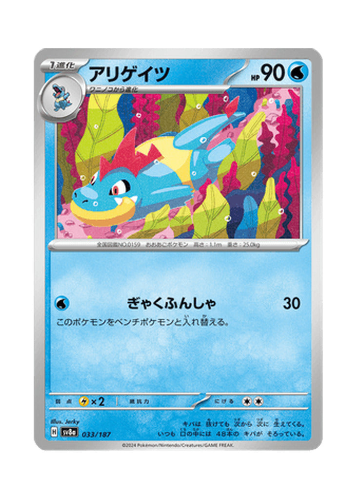 Croconaw – Terastal Festival ex (033) (Japanese)