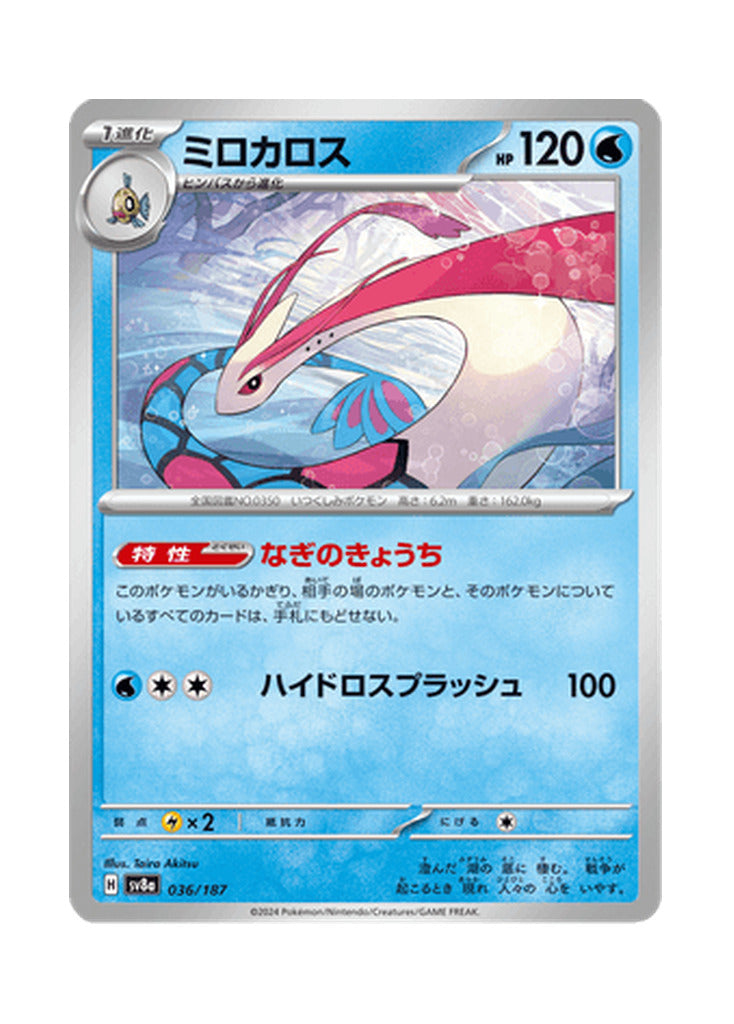 Milotic – Terastal Festival ex (036) (Japanese)