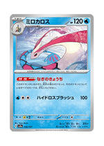 Milotic – Terastal Festival ex (036) (Japanese)