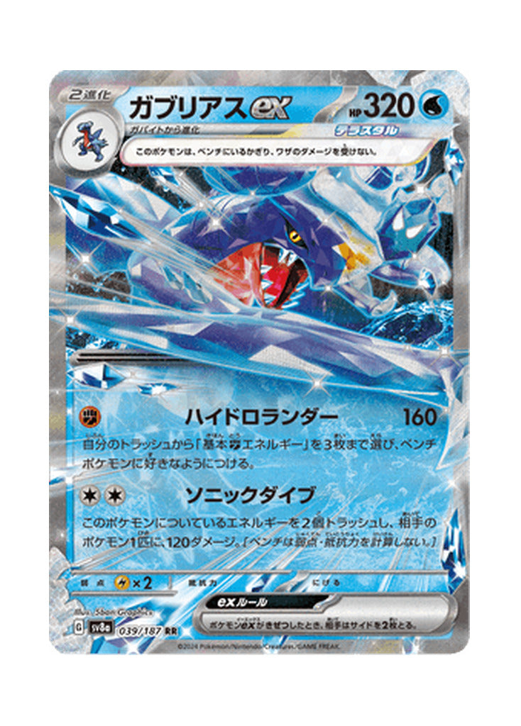 Garchomp ex – Terastal Festival ex (039) (Japanese)