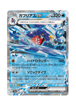 Garchomp ex – Terastal Festival ex (039) (Japanese)