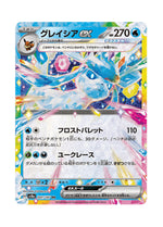 Glaceon ex – Terastal Festival ex (041) (Japanese)