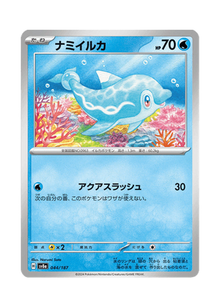 Finizen – Terastal Festival ex (044) (Japanese)