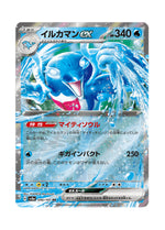 Palafin ex – Terastal Festival ex (046) (Japanese)