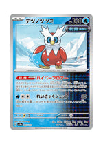 Iron Bundle – Terastal Festival ex (047) (Japanese)