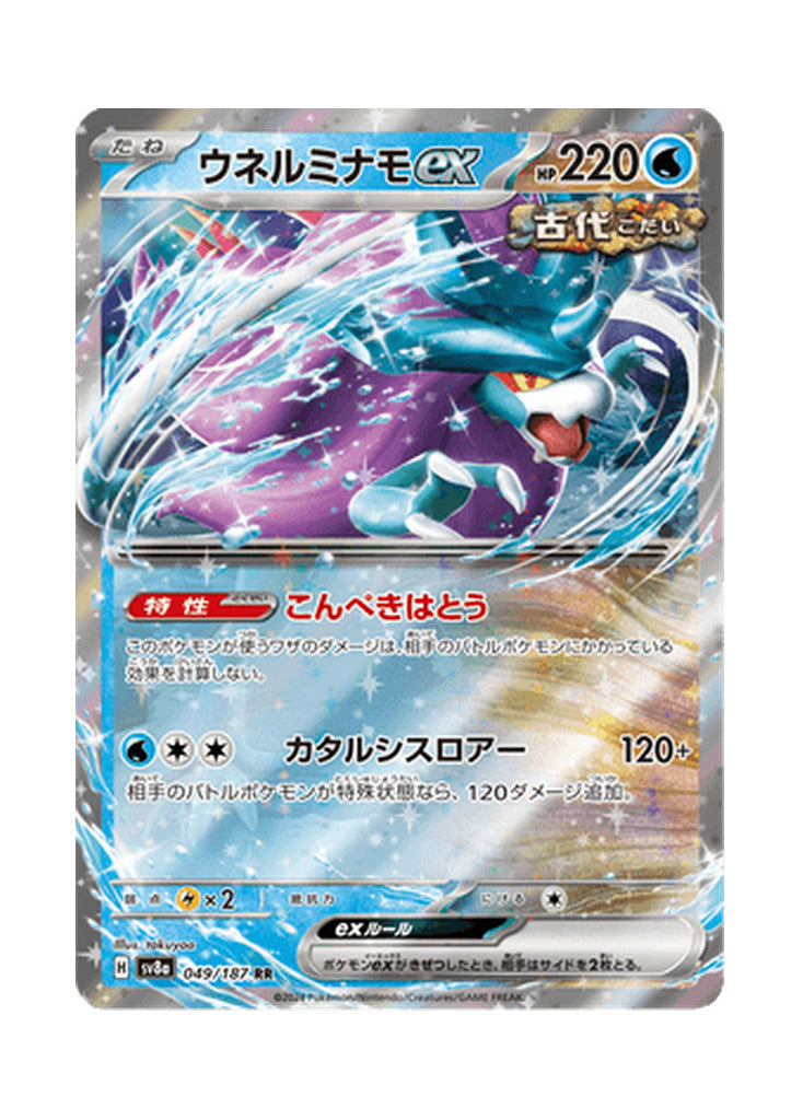 Walking Wake ex – Terastal Festival ex (049) (Japanese)