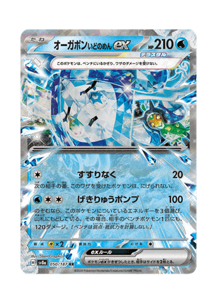 Wellspring Mask Ogerpon ex – Terastal Festival ex (050) (Japanese)