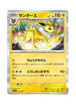 Jolteon – Terastal Festival ex (051) (Japanese)