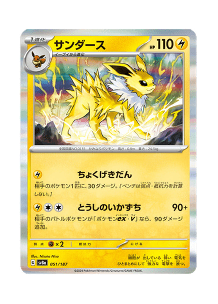 Jolteon – Terastal Festival ex (051) (Japanese)