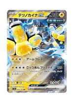 Iron Hands ex – Terastal Festival ex (054) (Japanese)