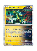 Iron Thorns – Terastal Festival ex (055) (Japanese)