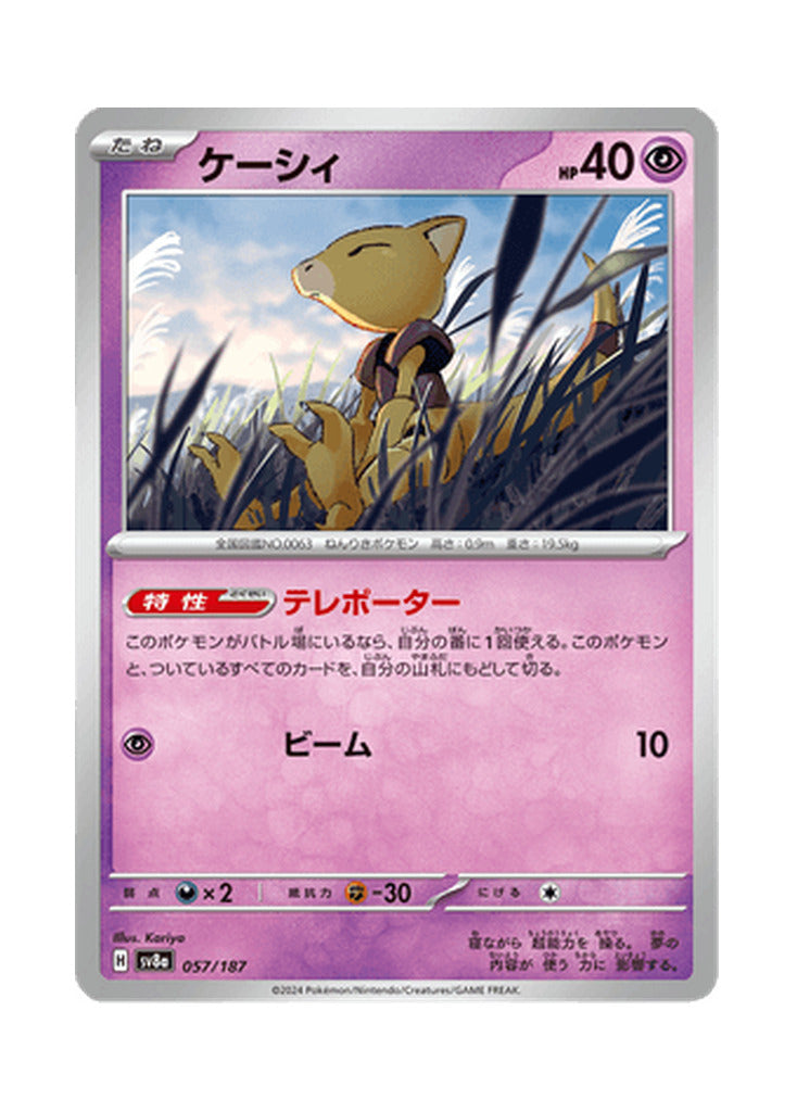 Abra – Terastal Festival ex (057) (Japanese)
