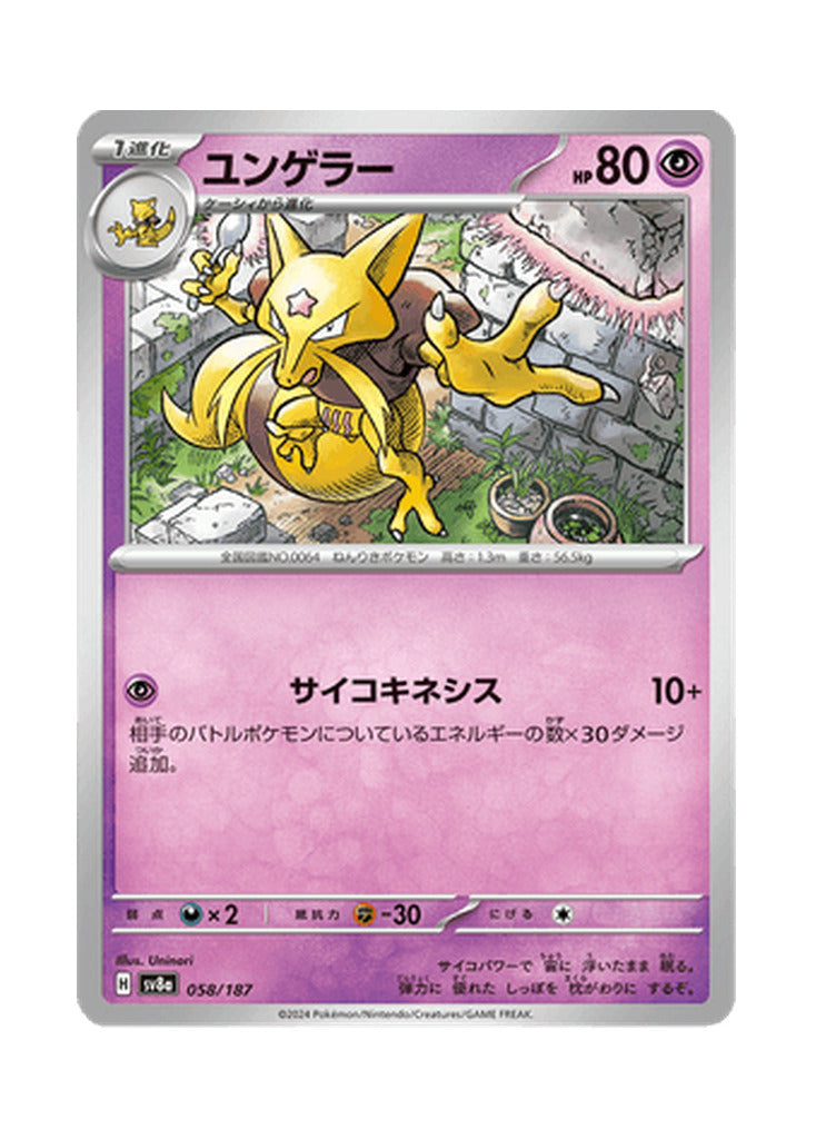 Kadabra – Terastal Festival ex (058) (Japanese)