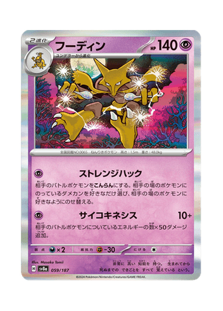 Alakazam – Terastal Festival ex (059) (Japanese)