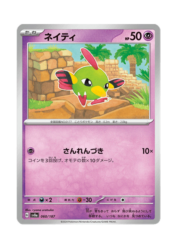Natu – Terastal Festival ex (060) (Japanese)