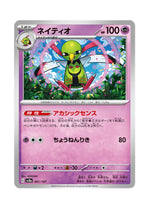 Xatu – Terastal Festival ex (061) (Japanese)