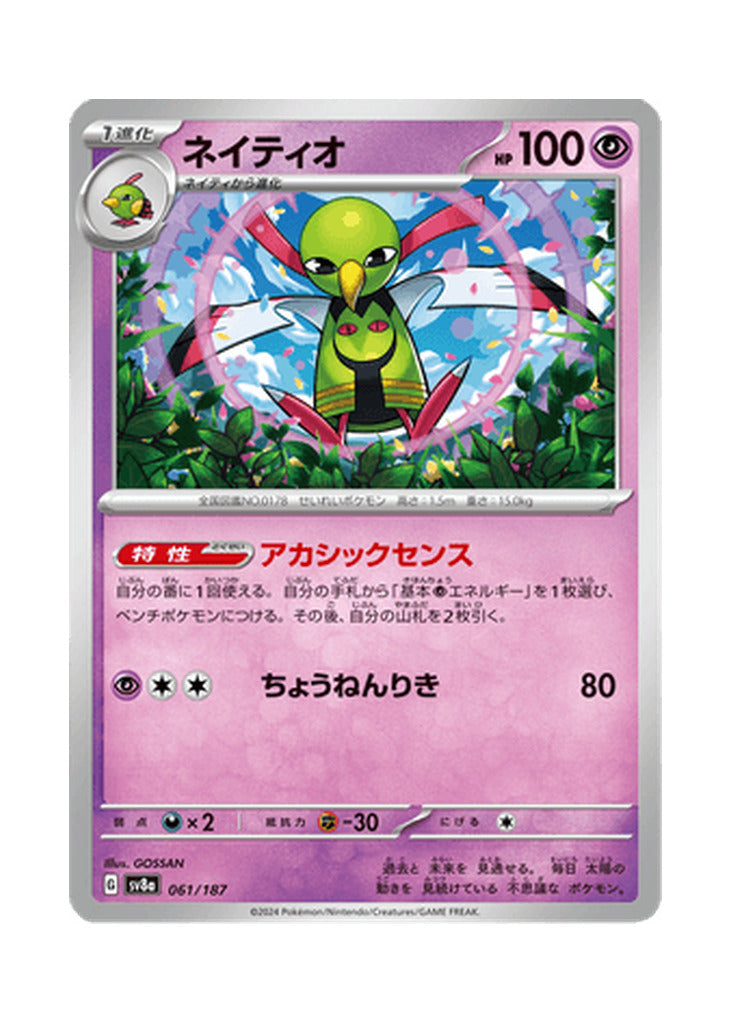 Xatu – Terastal Festival ex (061) (Japanese)