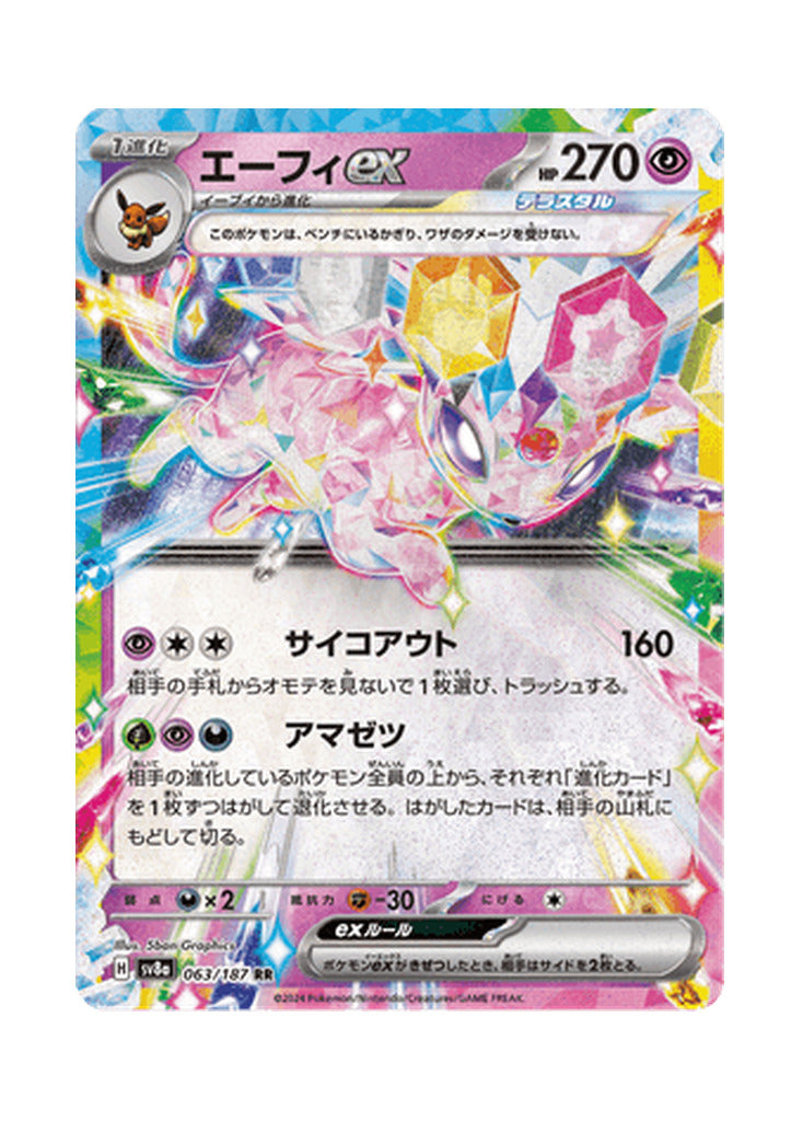 Espeon ex – Terastal Festival ex (063) (Japanese)