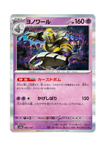 Dusknoir – Terastal Festival ex (066) (Japanese)