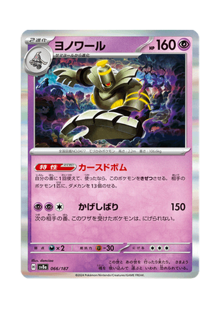 Dusknoir – Terastal Festival ex (066) (Japanese)