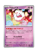 Swirlix – Terastal Festival ex (067) (Japanese)