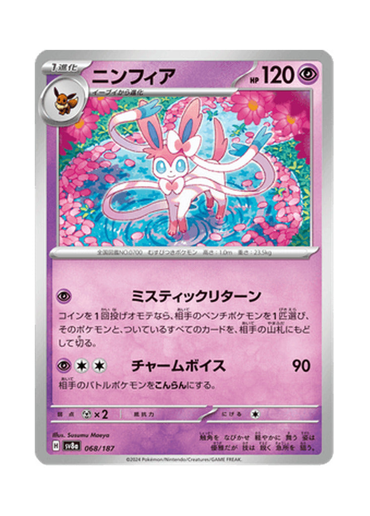 Sylveon – Terastal Festival ex (068) (Japanese)