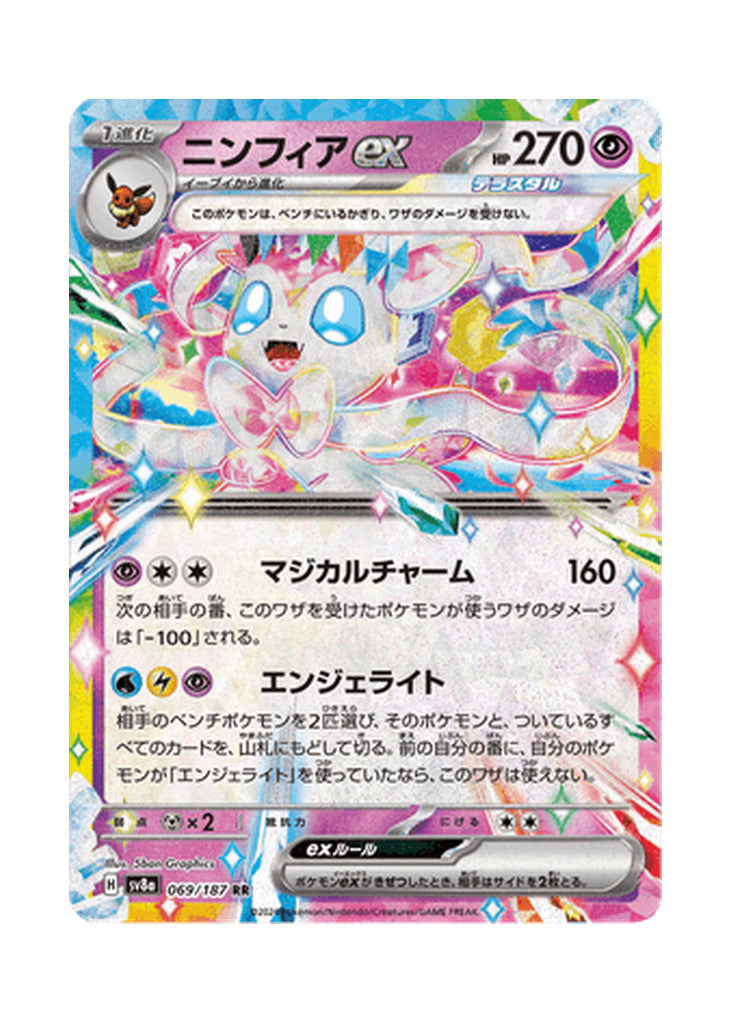 Sylveon ex – Terastal Festival ex (069) (Japanese)