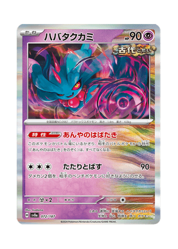 Flutter Mane – Terastal Festival ex (072) (Japanese)