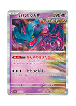Flutter Mane – Terastal Festival ex (072) (Japanese)
